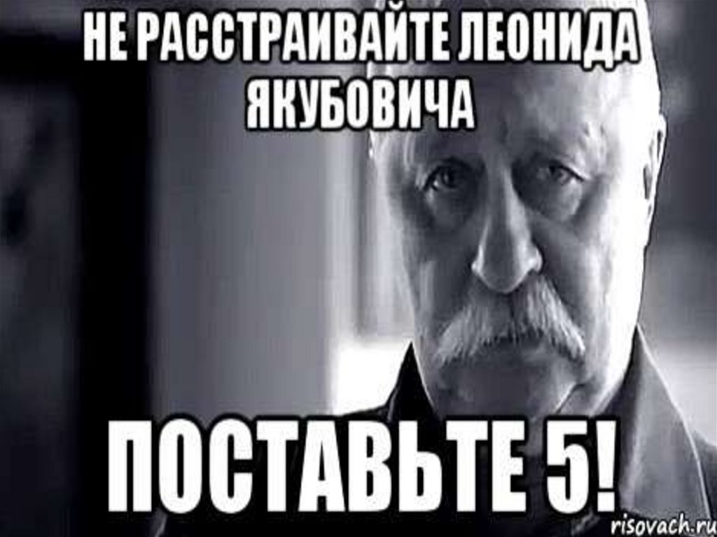 Поставьте 5 п