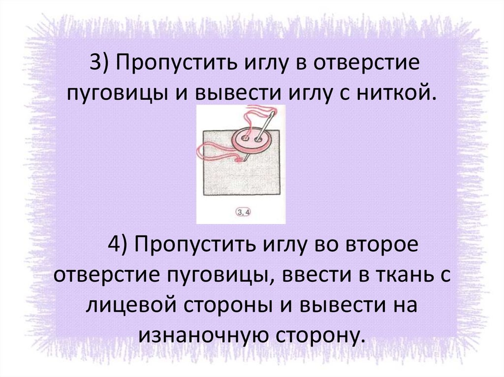 Презентация пришивание пуговиц 1 класс 1 урок