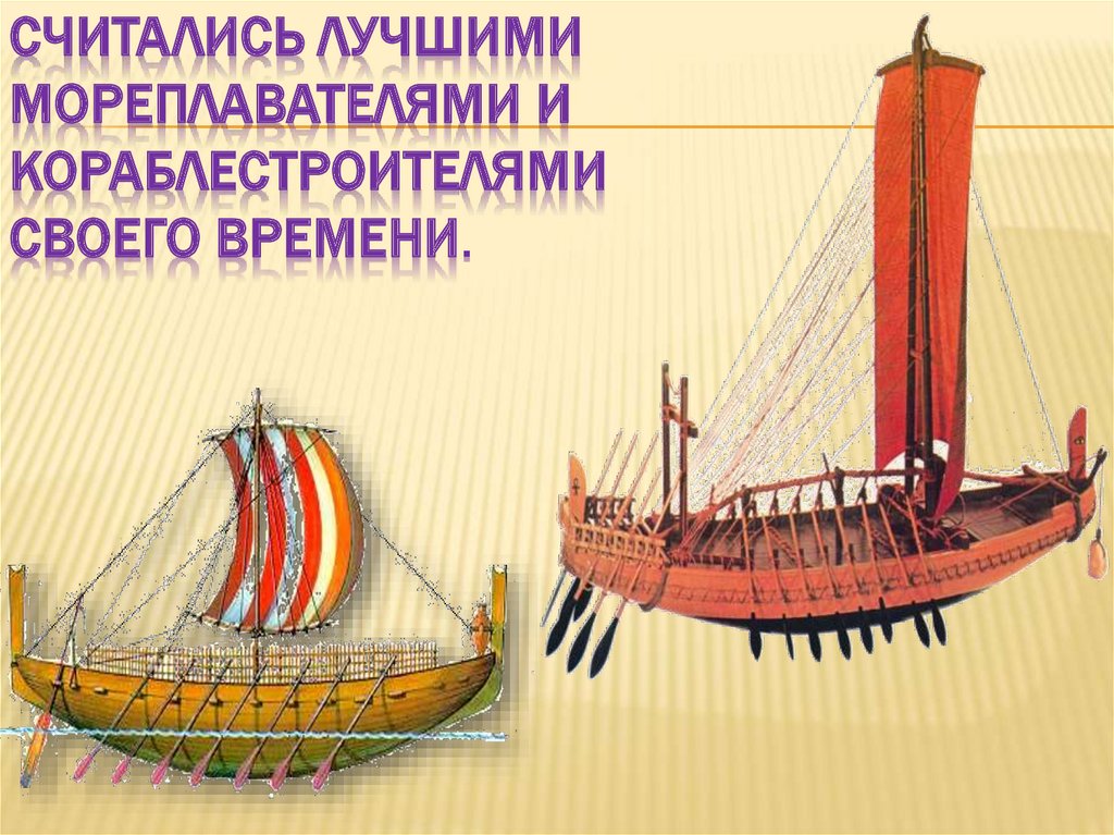 Финикийские мореплаватели ответы