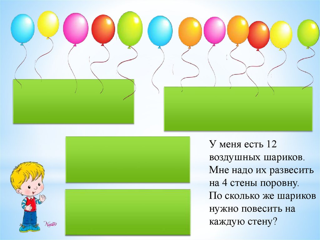 Делим поровну. Деление смысл действия деления. Задача раскрывающая смысл действия деления (по содержанию). Задачи раскрывающие смысл деления на равные части. Задачи, раскрывающие смысл операции деления.