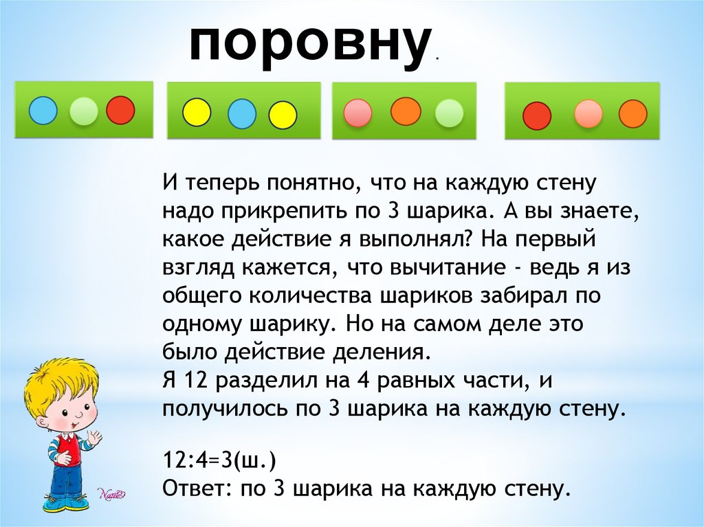 Конкретный смысл деления 2 класс презентация школа россии