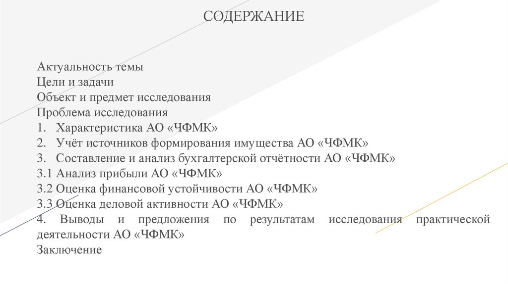 Ао чфмк череповецкий фанерно мебельный комбинат