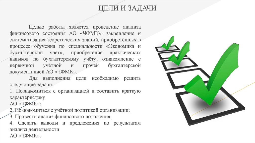 Ао чфмк череповецкий фанерно мебельный комбинат