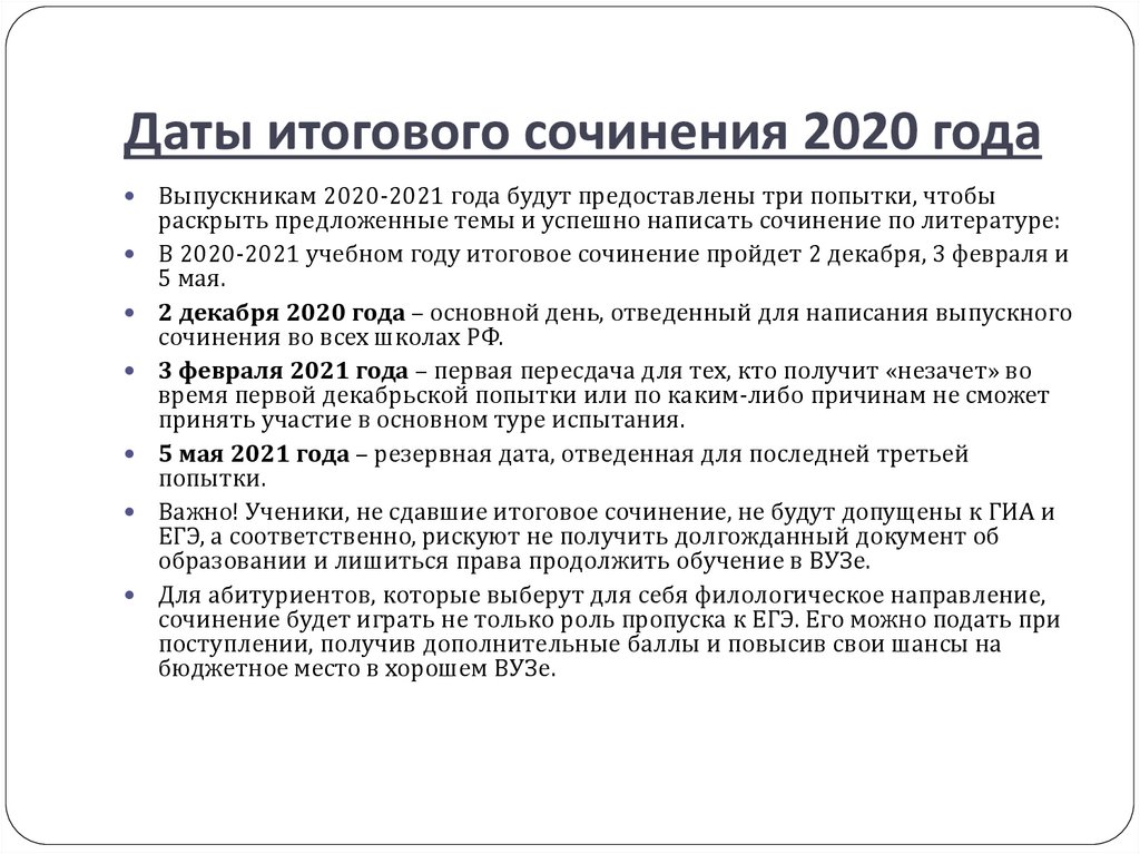 Сочинение 2020 план