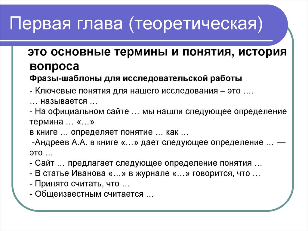 Практический руководитель. Структура теоретической части проекта. Теоретическая глава. Теоретическая часть главы. Глава 1 теоретическая часть.