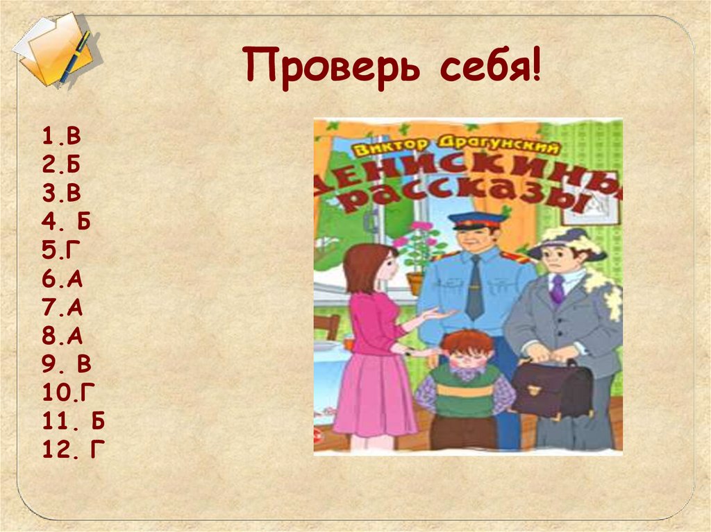 Презентация драгунский 2 класс школа россии