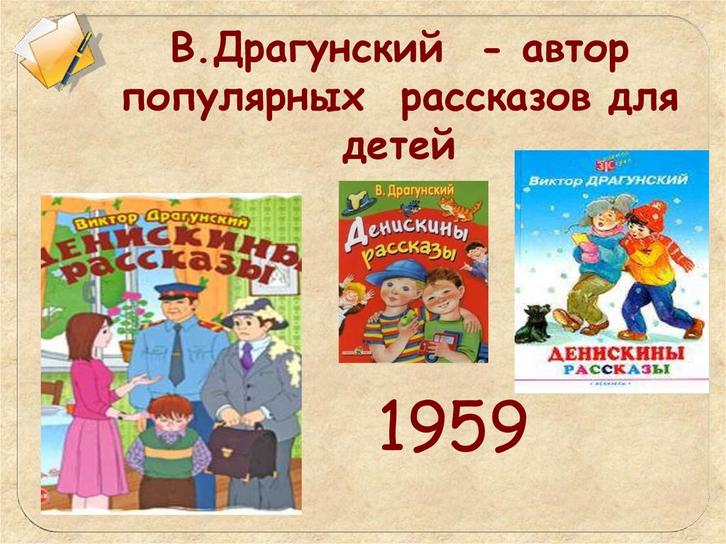 Презентация драгунский 2 класс школа россии