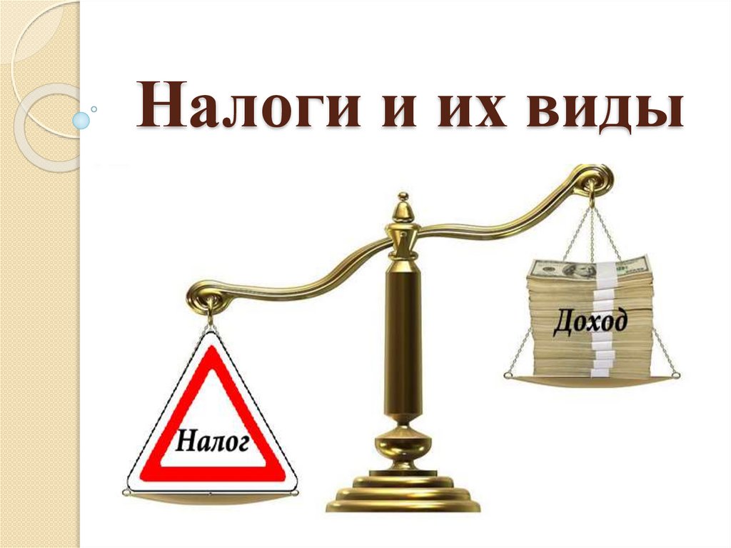 Поднятие ндфл