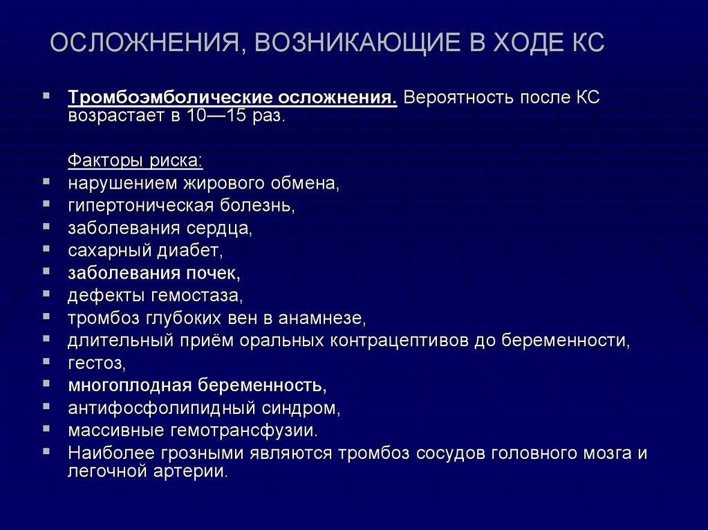 Гнойно септические осложнения в акушерстве презентация