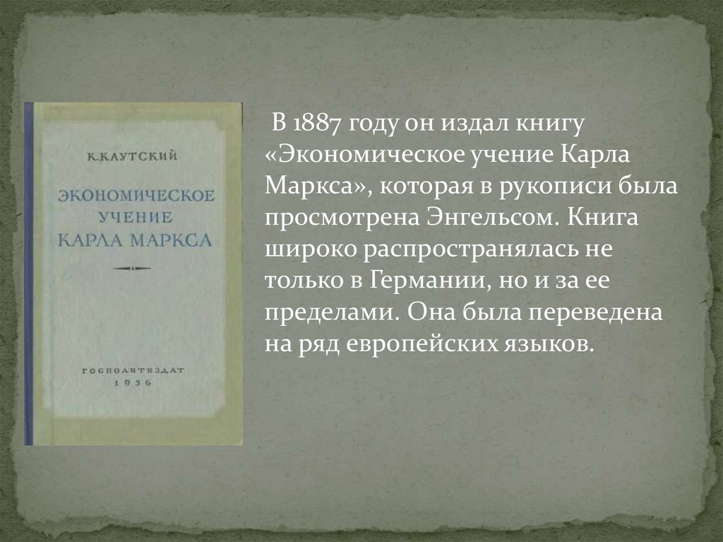 К маркс г в плеханов. Переписка Маркса с Каутским.