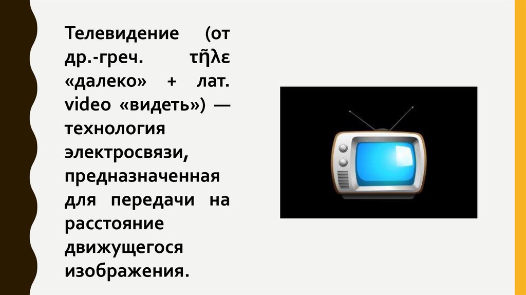 Определить тематику телевизионной программы нарисовать телевизионную студию