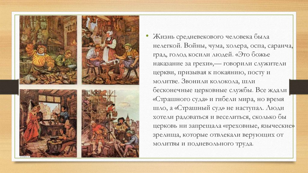 Как ученые узнают о жизни средневековья. Средневековый театр. Личность в средние века. Средневековый театр кратко самое главное.