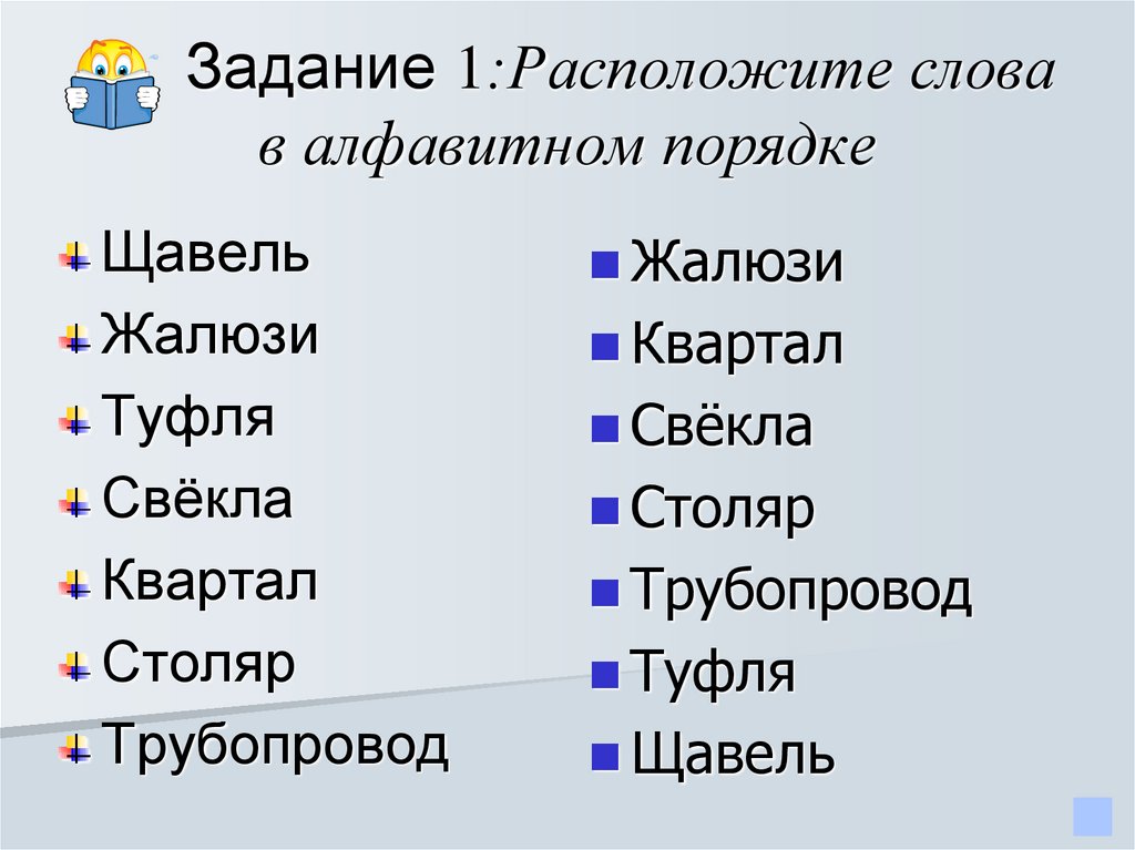 Слова из 5 букв в алфавитном порядке