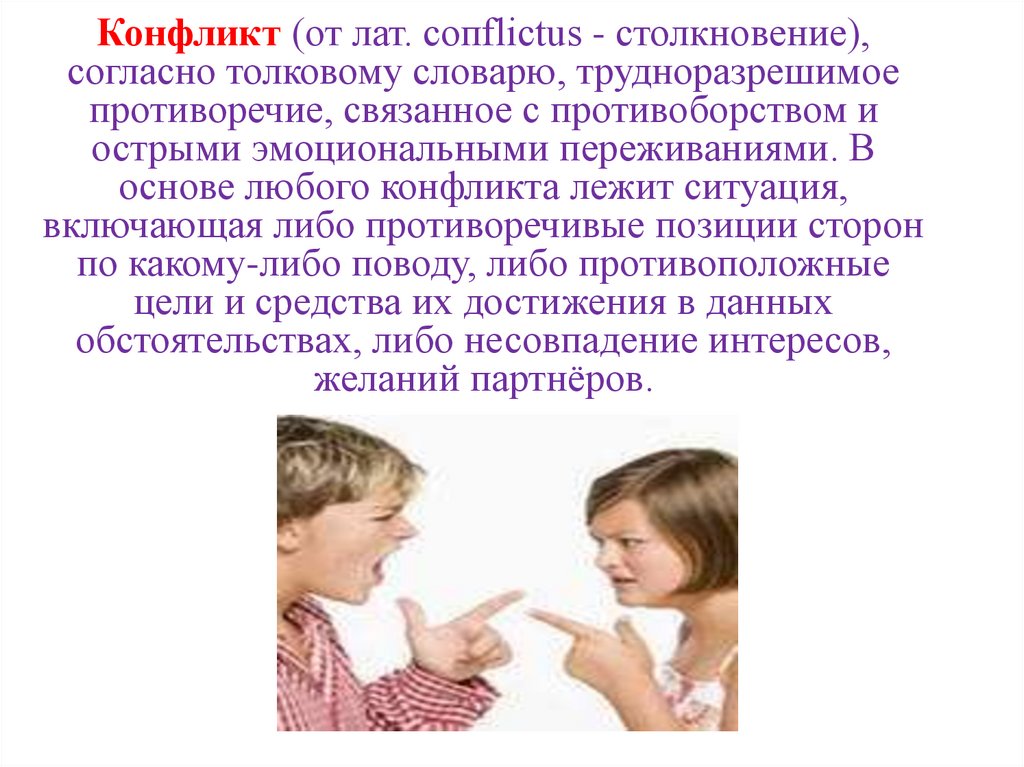 Эмоциональные состояния и профилактика конфликтов водителей презентация