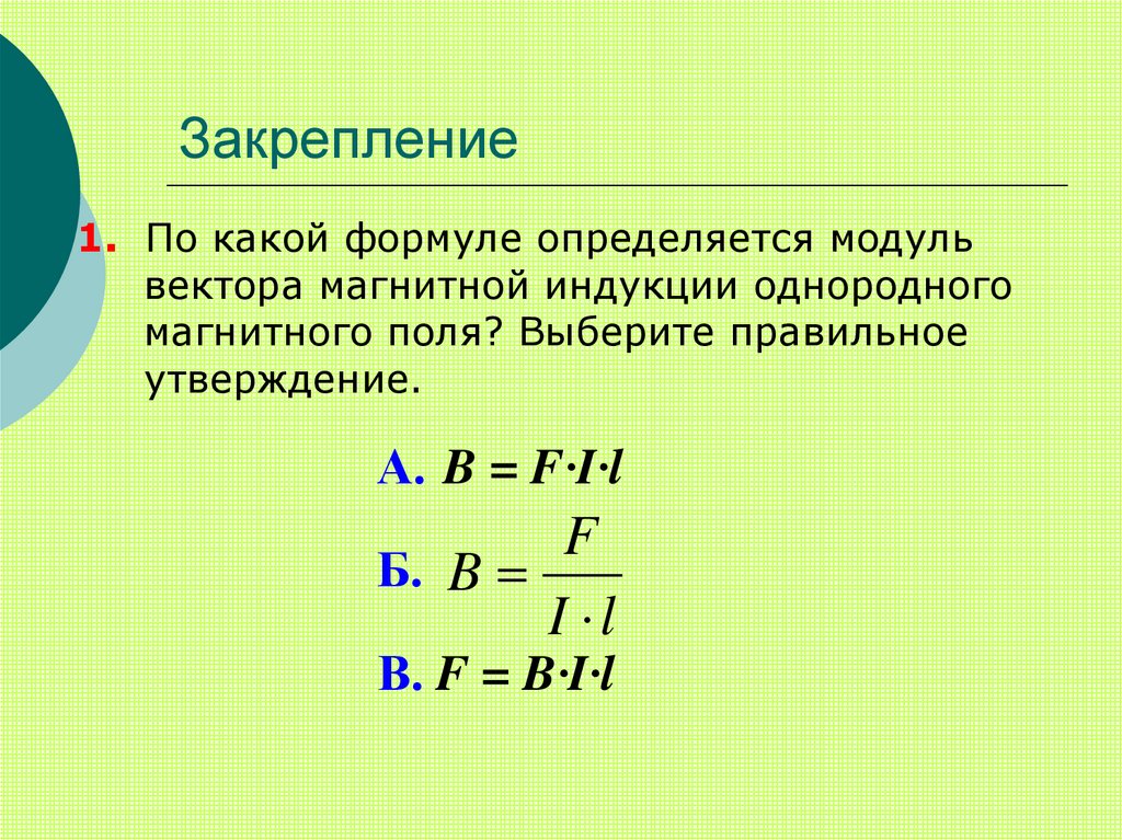 Индукция магнитного поля презентация