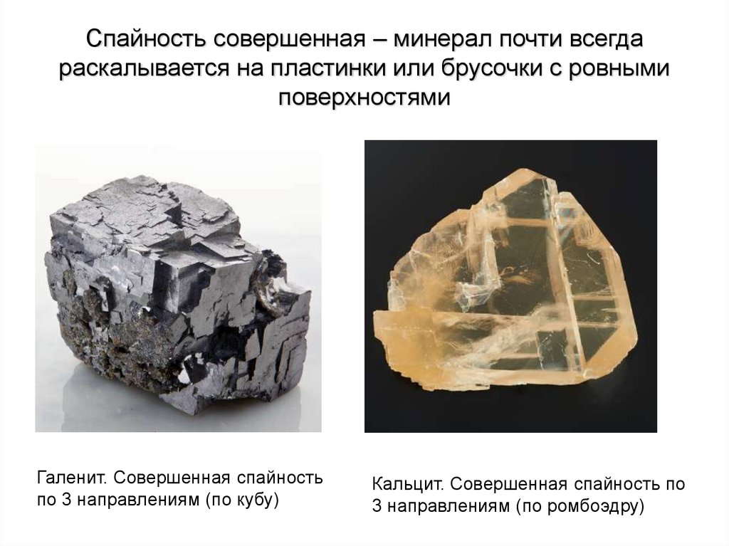 Спайность совершенная – минерал почти всегда раскалывается на пластинки или брусочки с ровными поверхностями