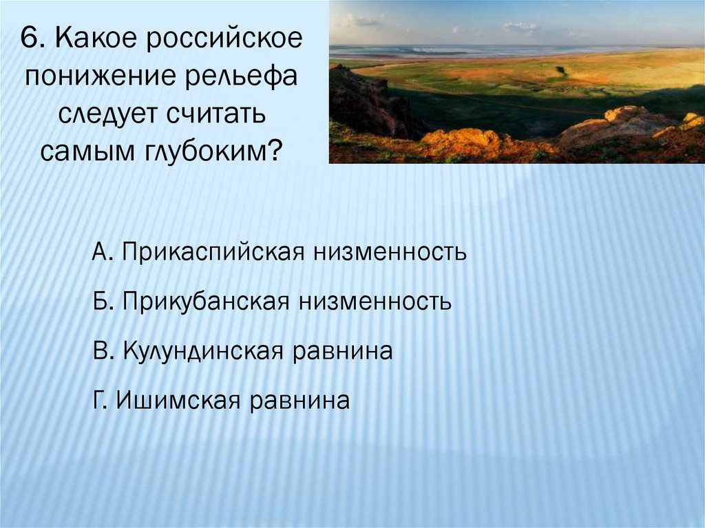 Природные ресурсы прикубанской равнины. ГП Прикубанской равнины.