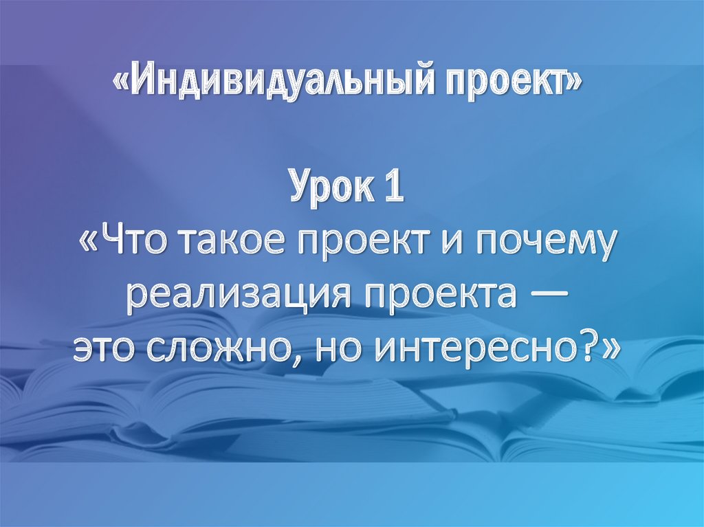 Шо такое проект