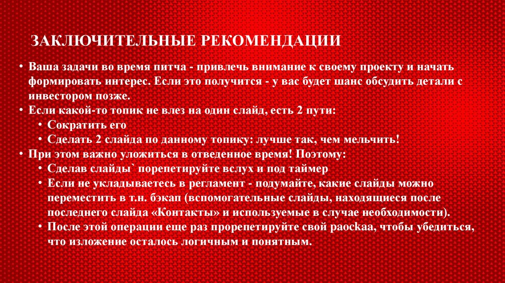 Целью разработки питча как краткой презентации идеи проекта команды является