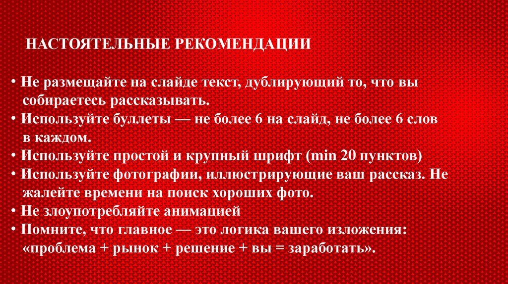 3 назовите основные качества питч презентации