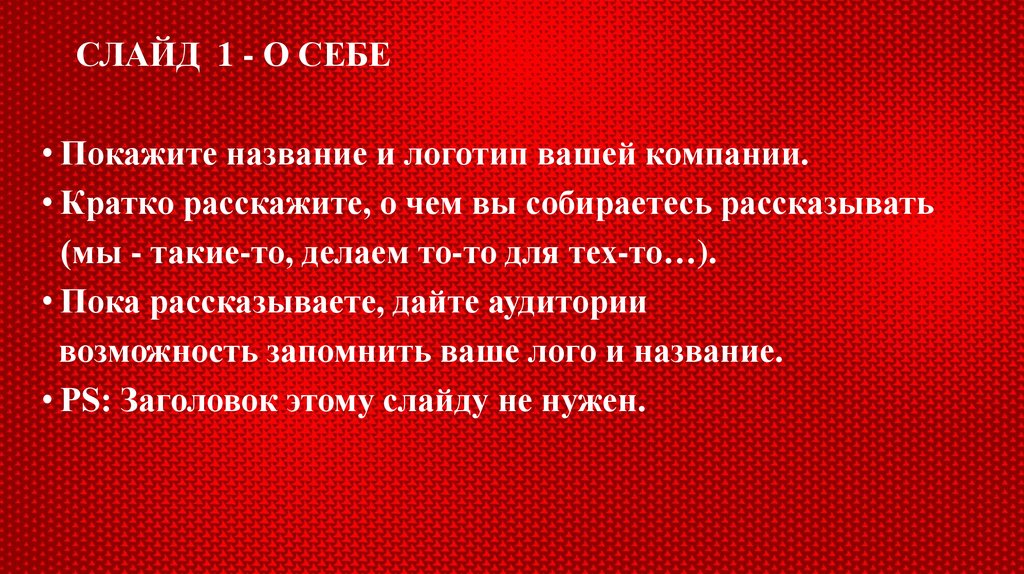 3 назовите основные качества питч презентации