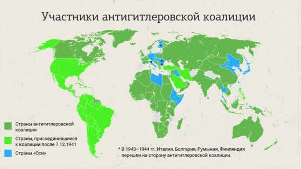 12 10 2 страны. Страны антигитлеровской коалиции во второй мировой войне карта. Страны участвовавшие во второй мировой войне на карте. Страны антигитлеровской коалиции на карте. Страны участницы второй мировой на карте.