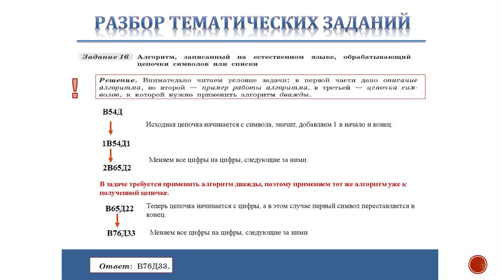 Подготовьте презентацию по одной из тем заданий 1 7 информатика 9 класс