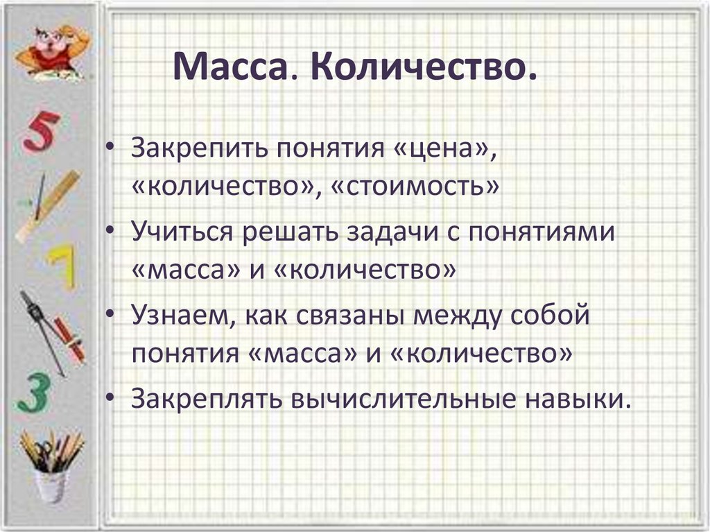 Массовая численность