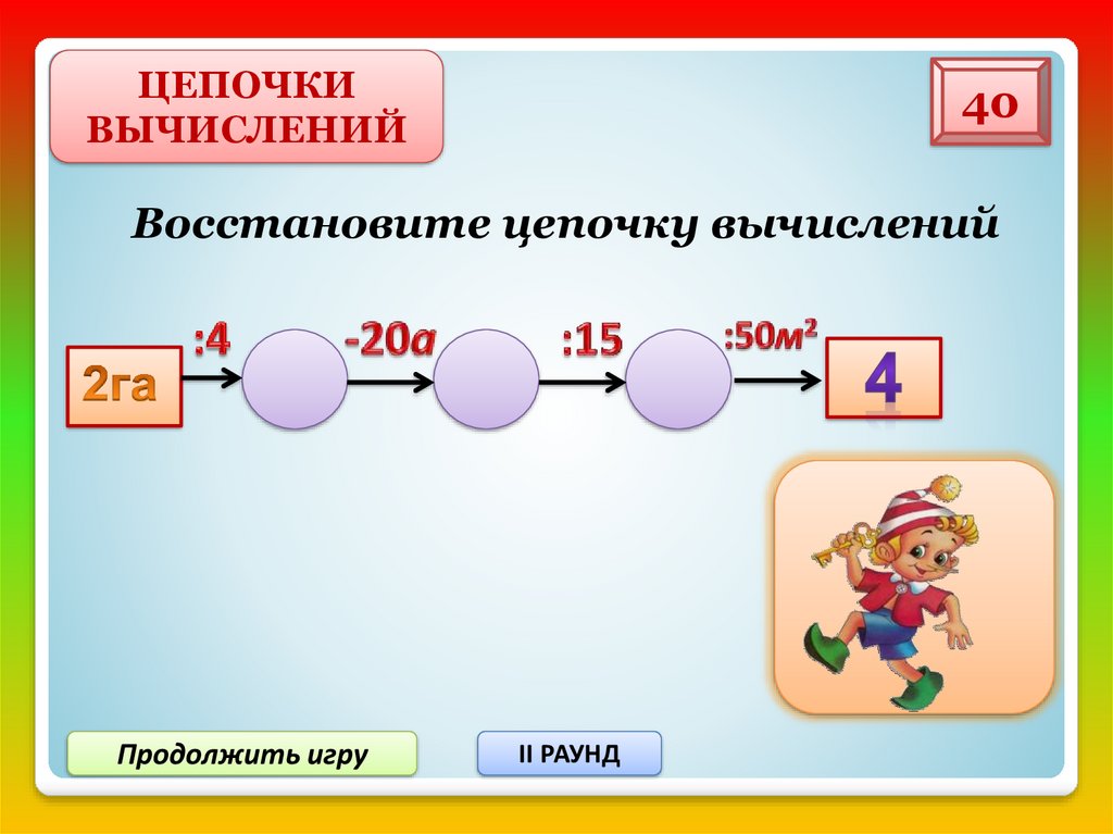 Итоговый урок математика 5 класс презентация