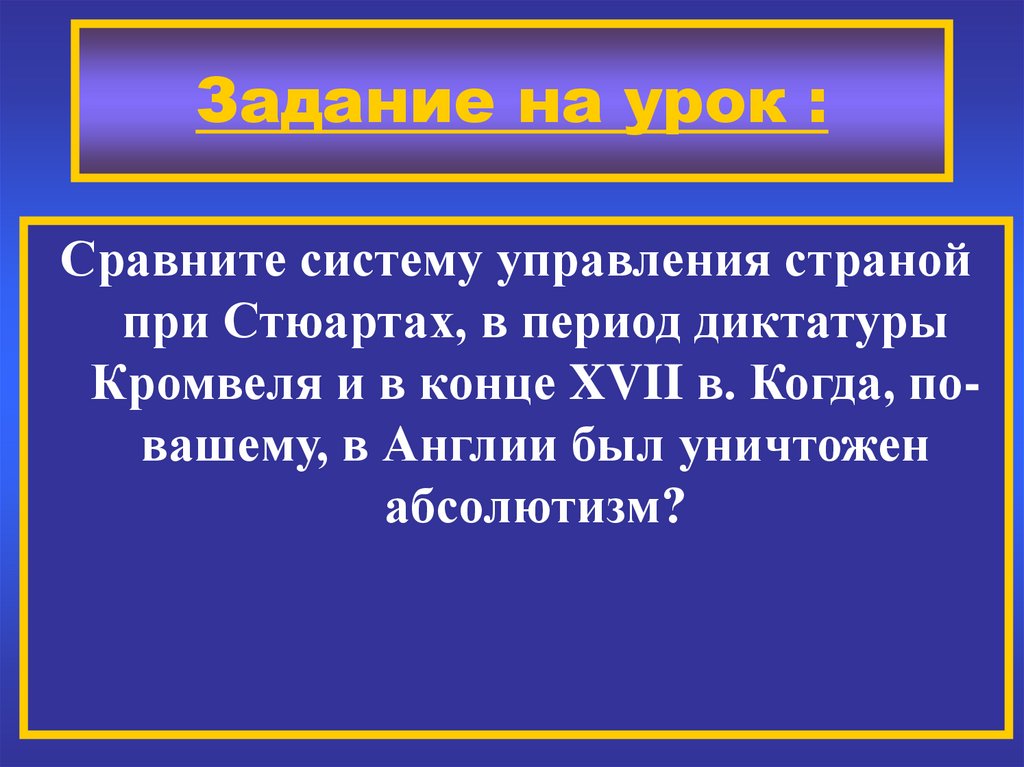 Путь парламентской монархии 7 класс кратко