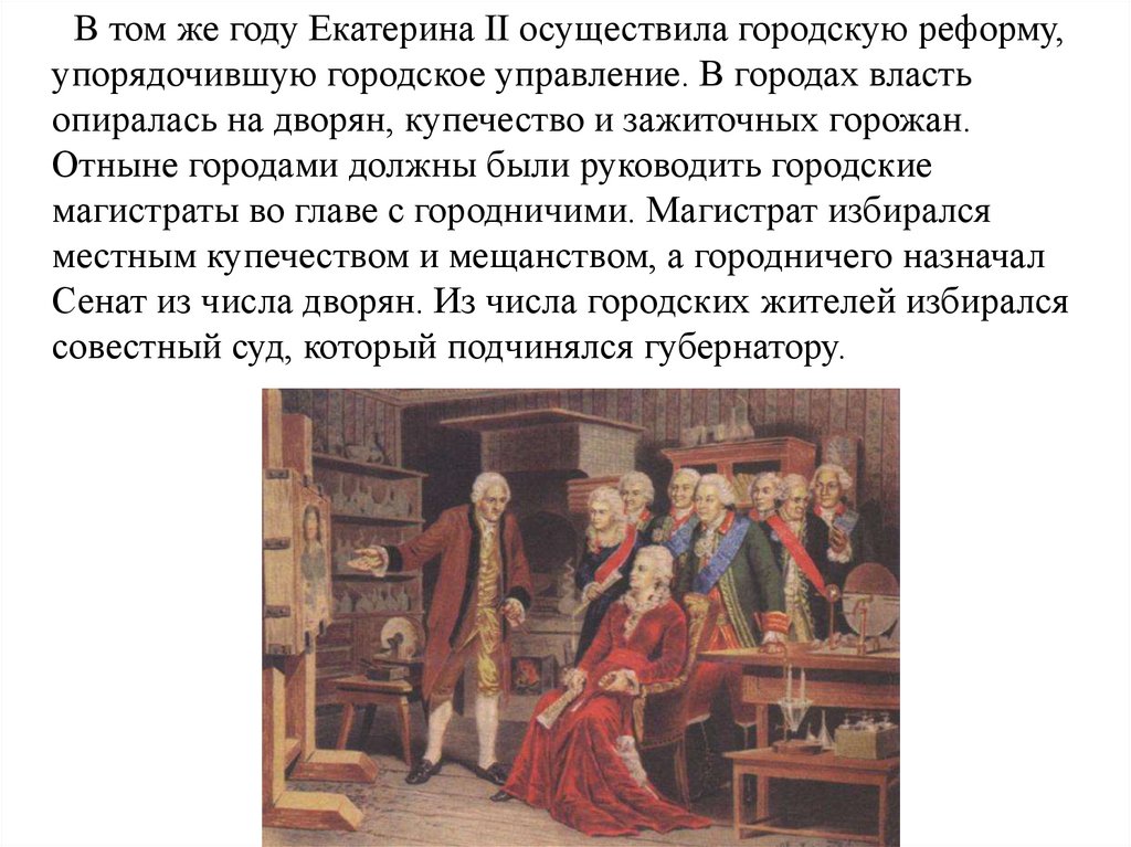 Дворянская империя. Екатерина 2 Расцвет дворянства. Расцвет дворянской империи Екатерина 2. Купечество при Екатерине 2. Презентация. Городское управление.при Екатерине 2.