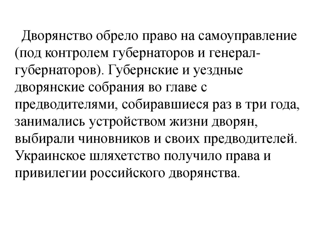 Расцвет дворянской империи 10 класс презентация