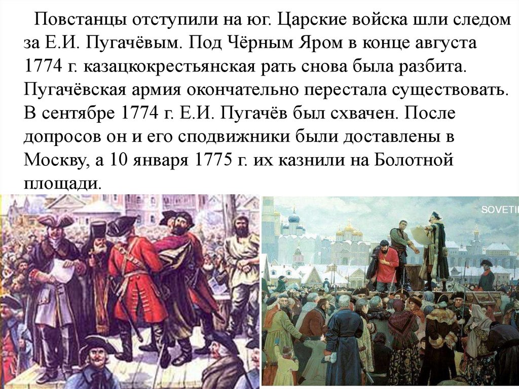 Пугачев опять. Расцвет дворянской империи 10 класс презентация. Войска Пугачева были разгромлены у. Пугачевские повстанцы. Война Пугачева царские войска.