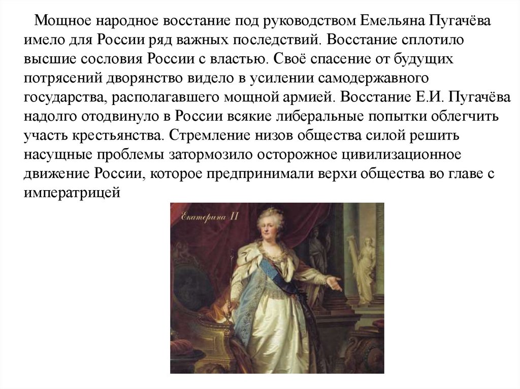 Дворянская империя. Расцвет дворянской империи 10 класс презентация. Презентация по истории Расцвет дворянской империи. Расцвет дворянской империи Екатерина 2. Расцвет дворянской империи.презентация.