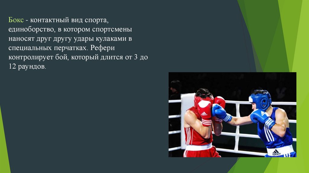 Sport box 2. Бокс презентация. Презентация по боксу. Доклад по боксу. Слайды на тему бокс.