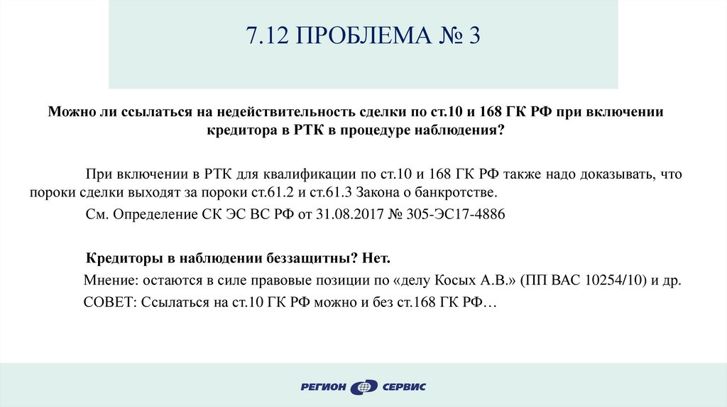 168 статья российской федерации