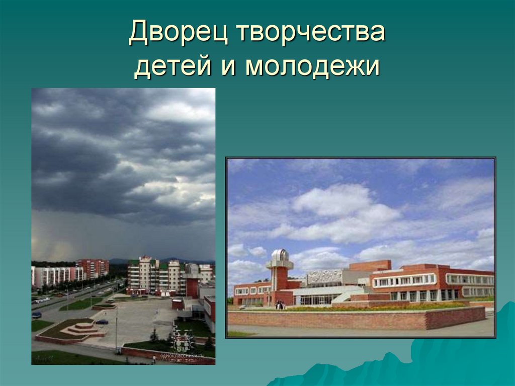 Ддм озерск официальный сайт. Дтдим озерск. Дтдим озерск. Озерск улица музрукова. Ддм озерск.