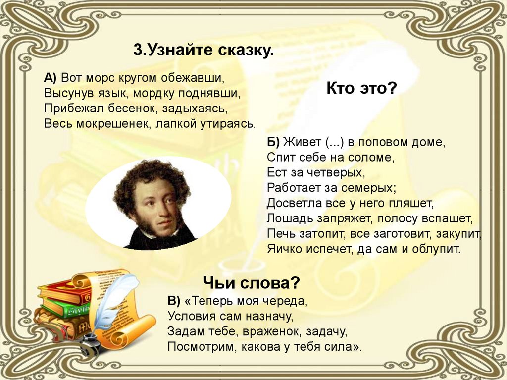 Какую 1 сказку написал пушкин. Пушкин слайды для презентации. Сценарий по Пушкину.