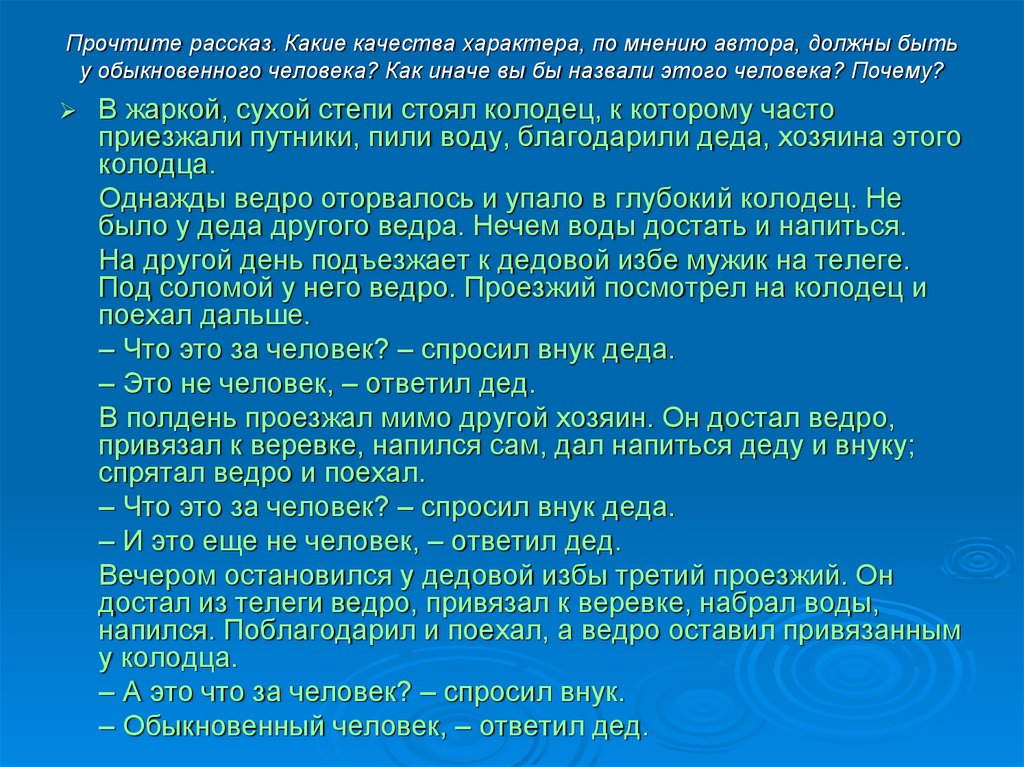 Это же характеристики обычного человека. Рассказ обыкновенный человек Сухомлинский. Рассказ обыкновенный человек. Обычный рассказ. Обыкновенный человек текст.