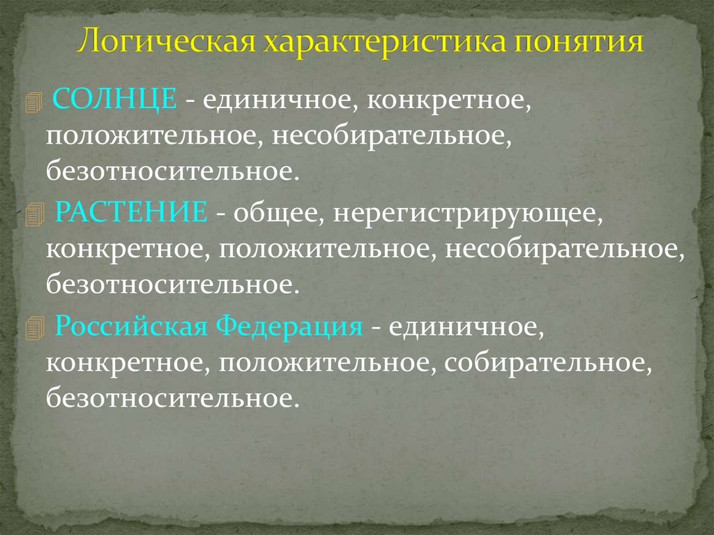 Общая характеристика понятия