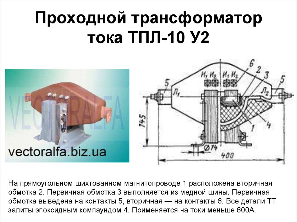 Проходной трансформатор тока ТПЛ-10 У2