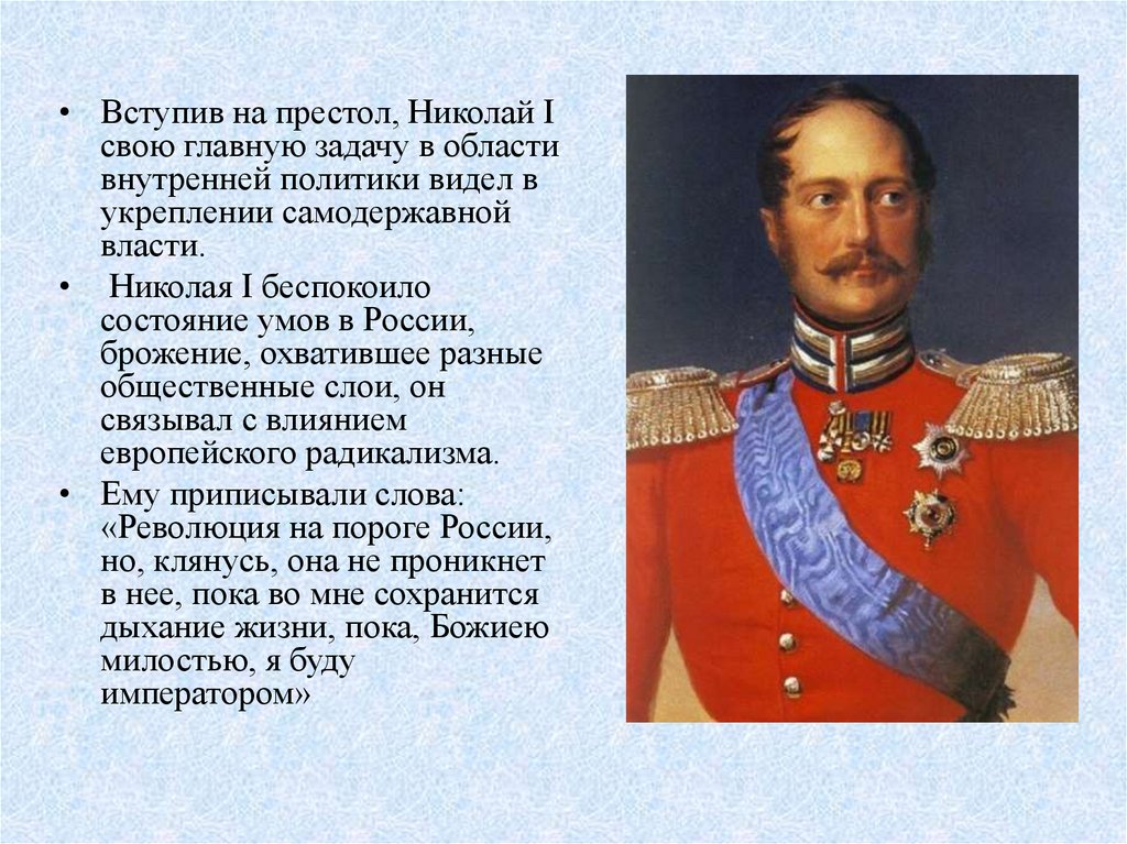 Николаевское самодержавие государственный консерватизм презентация 9 класс