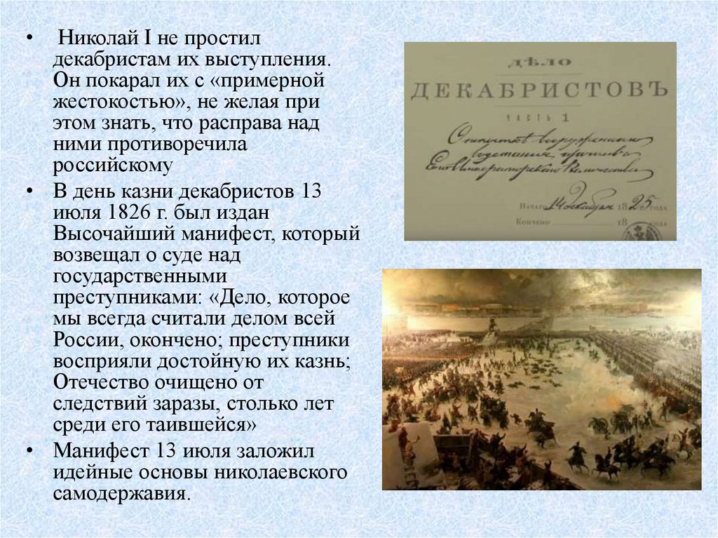 Николаевское самодержавие государственный консерватизм презентация 9 класс