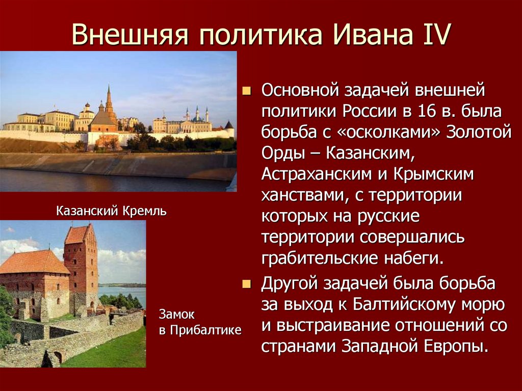 Внутренняя политика ивана 4 презентация