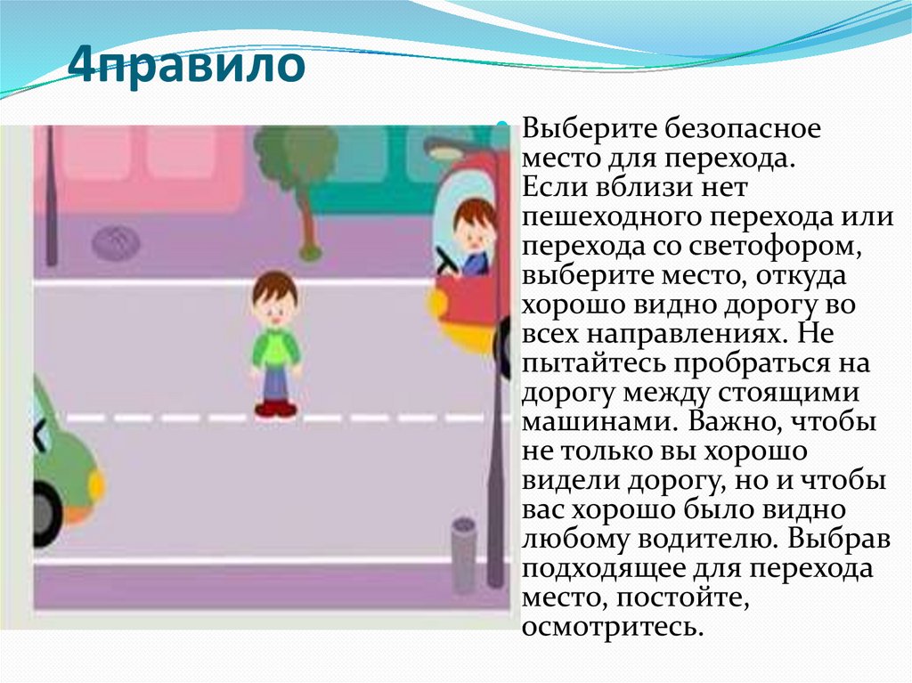 Укажите где пешеходу. Нет пешеходного перехода. Если нет пешеходного перехода где переходить дорогу. Где переходить дорогу если вблизи нет пешеходного перехода.