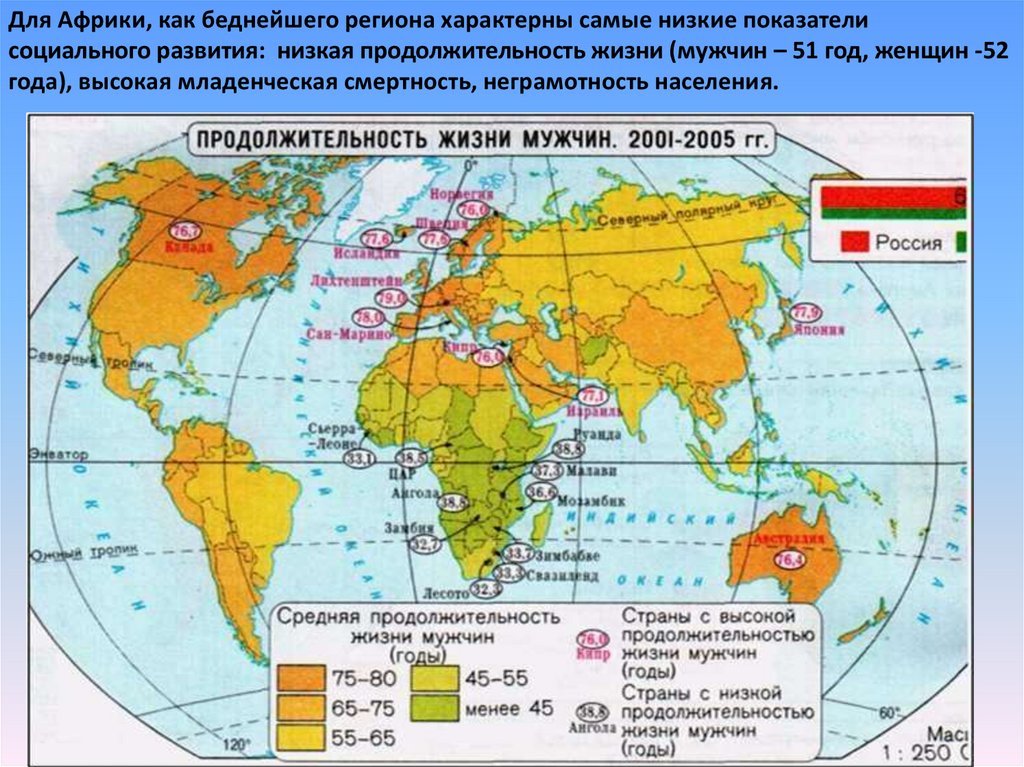 Какая страна наименее развита. Единственная развитая Страна в Африке. Страны с низкой продолжительностью жизни мужчин в мире карта.