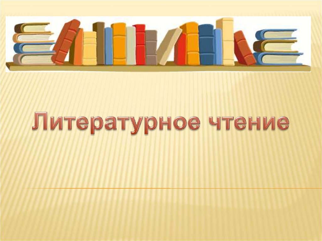 Презентация владимиров чудаки 2 класс школа россии