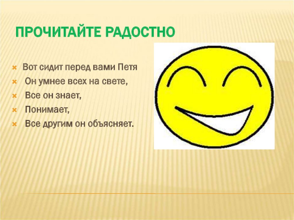 Придумай похожий. Вот сидит перед вами Петя он умнее всех на свете все он знает понимает. Умный Петя презентация. Вот сидит перед вами Петя. Рассказ ученый Петя.