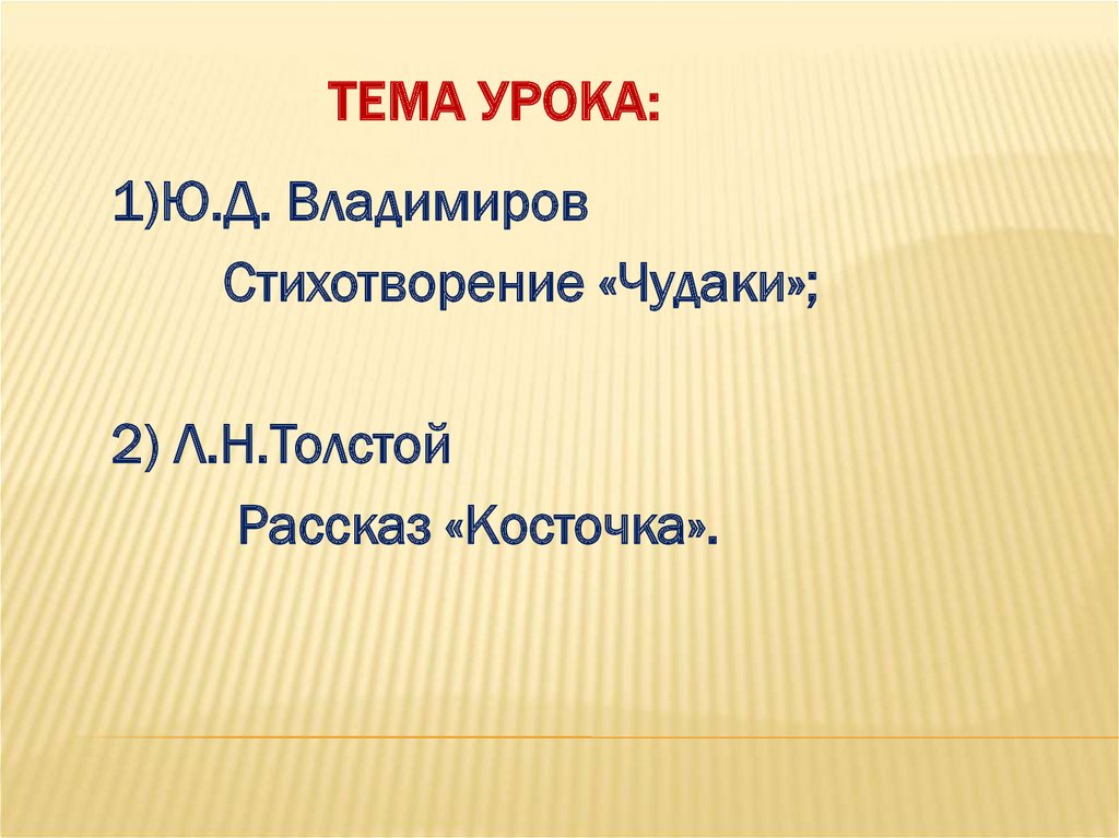 Презентация владимиров чудаки 2 класс школа россии