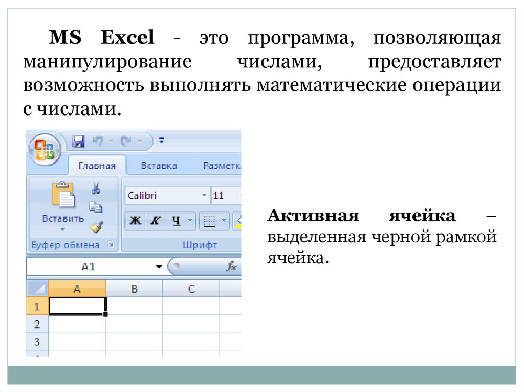 Презентация excel это